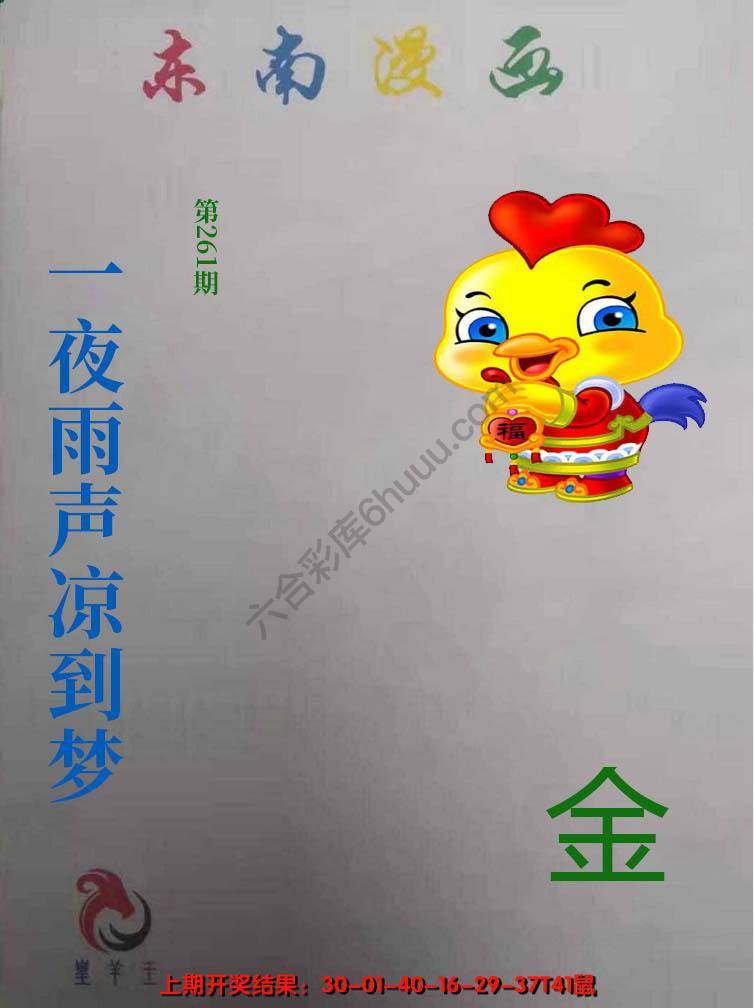 东南动漫