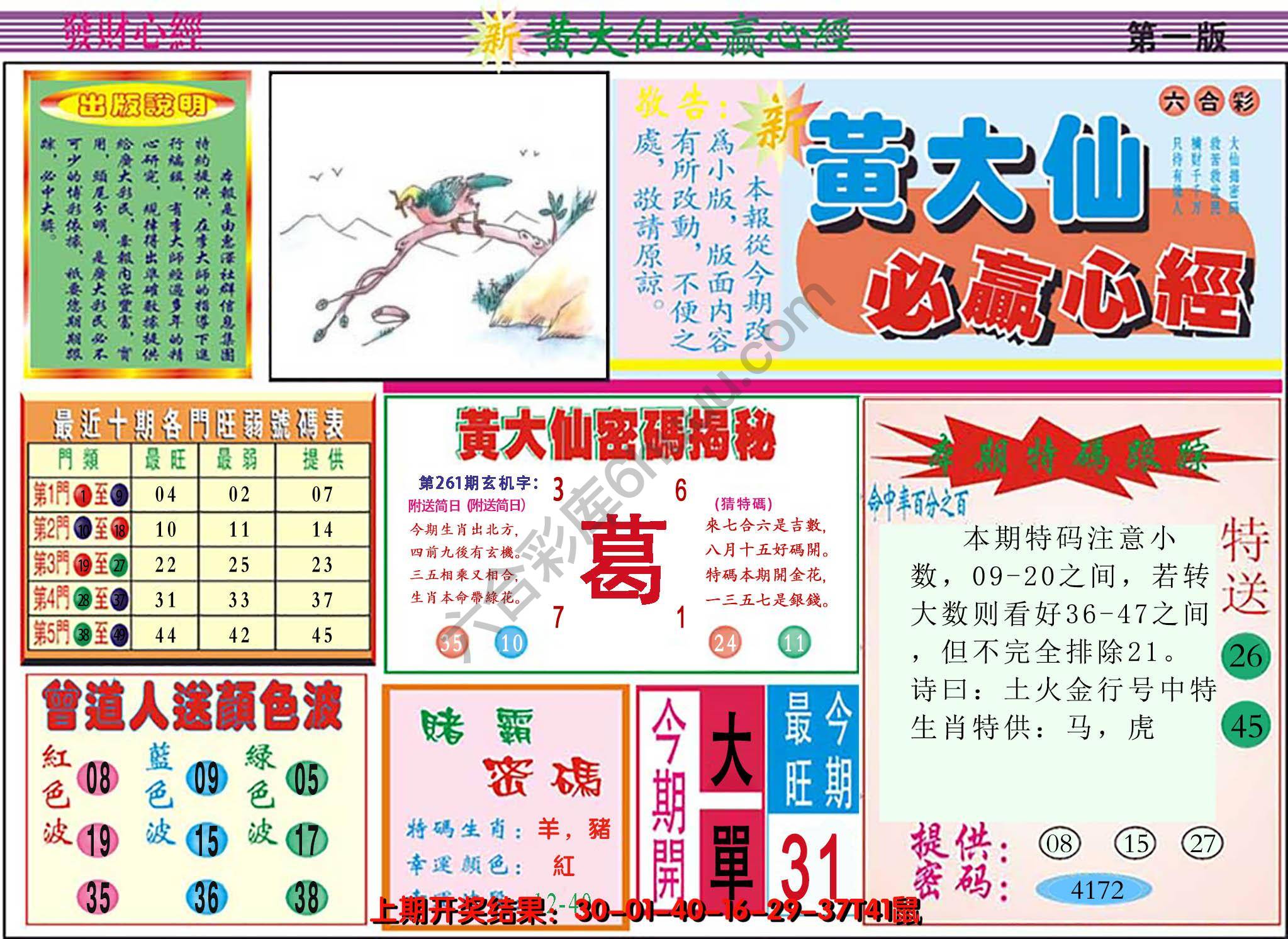 澳门黄大仙必赢心经