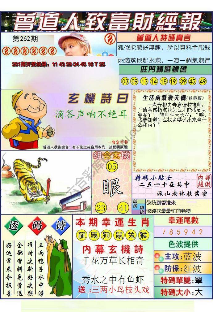 曾道人致福财经