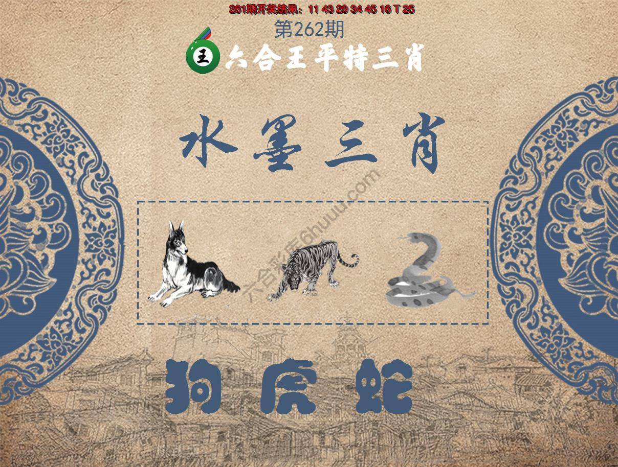 六合王水墨三肖