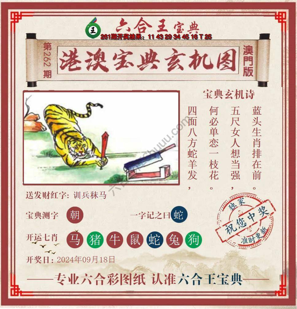 六合王港澳宝典玄机图