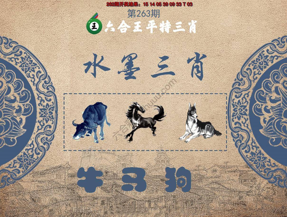 六合王水墨三肖