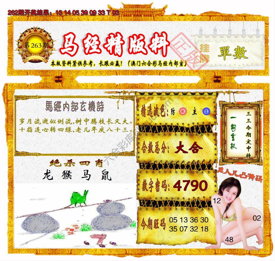 马经精版料