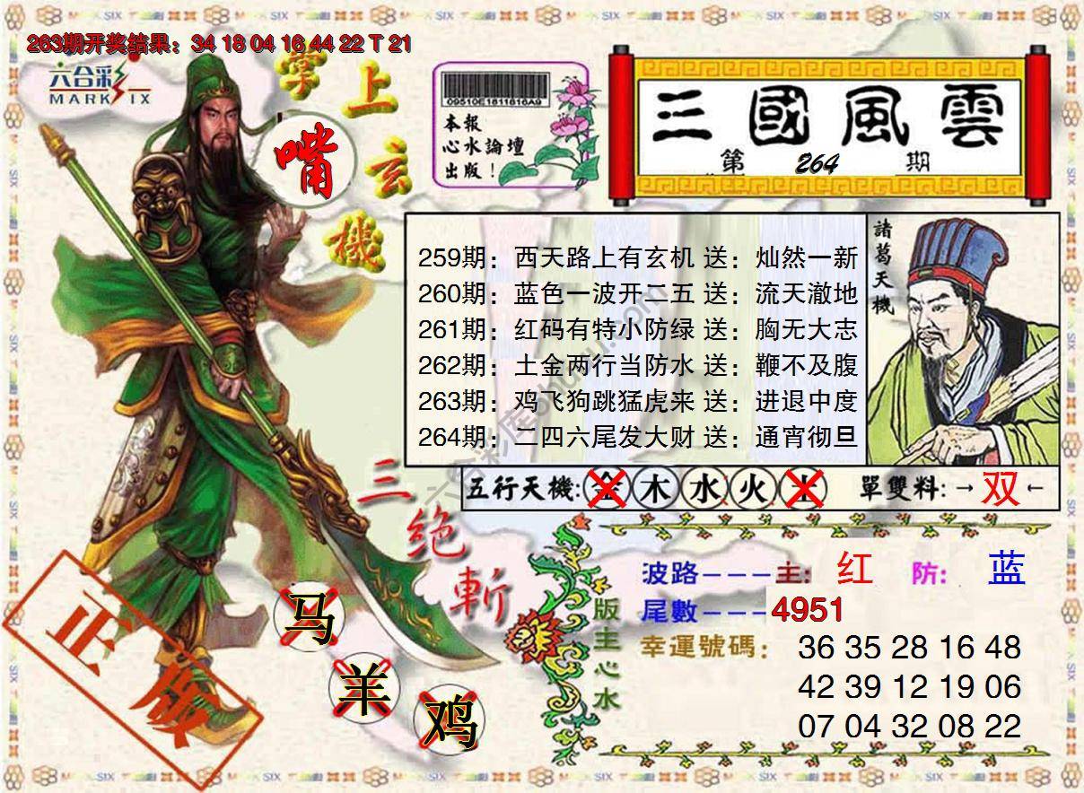 三国风云特码报