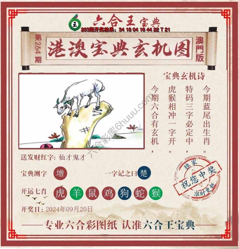 六合王港澳宝典玄机图