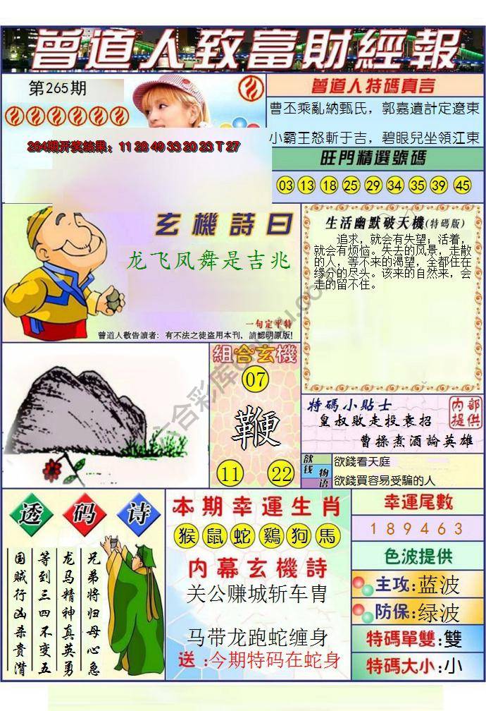 曾道人致福财经