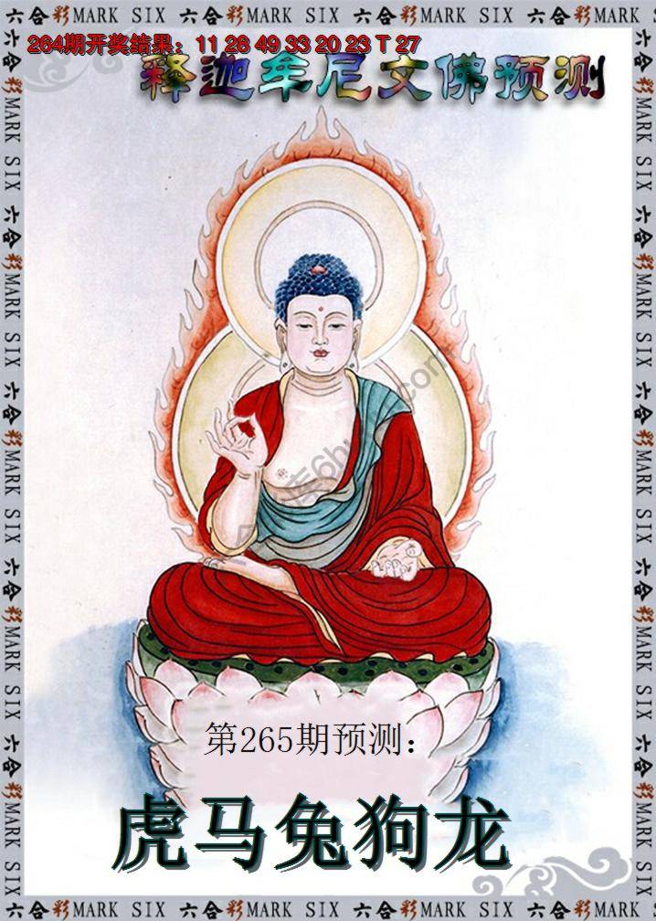 释迦牟尼文佛预测