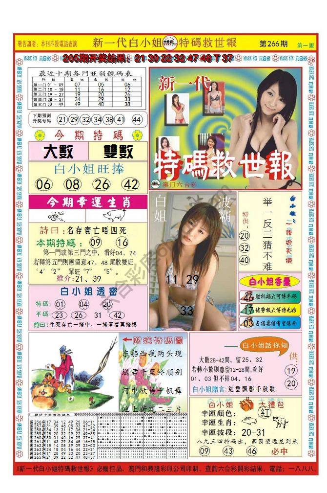 澳门特码救世报