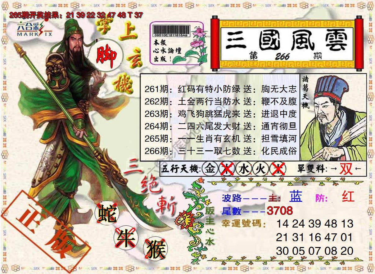 三国风云特码报