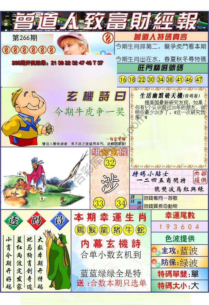 曾道人致福财经