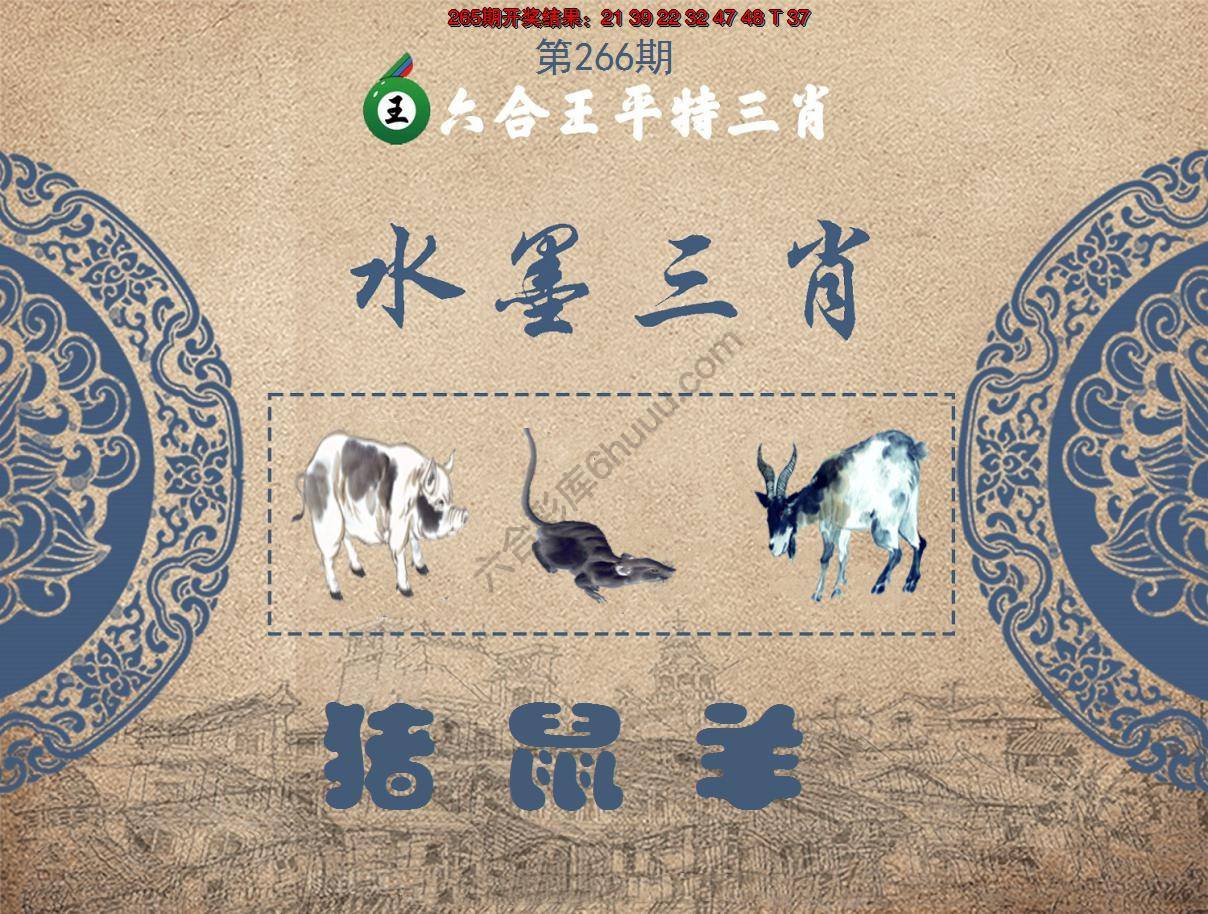 六合王水墨三肖