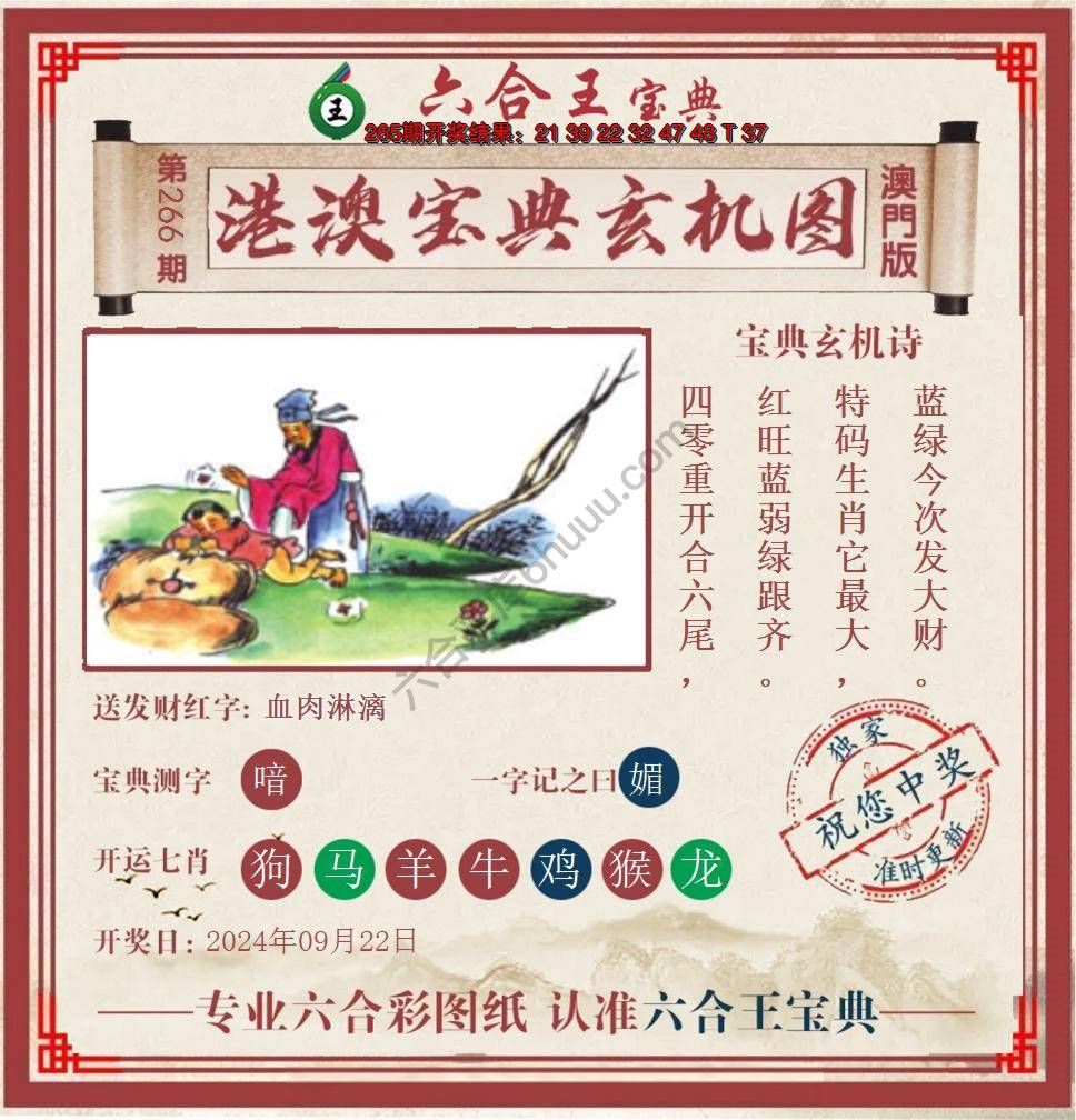 六合王港澳宝典玄机图