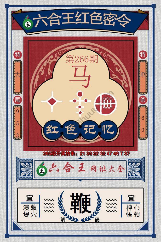 六合王红色密令