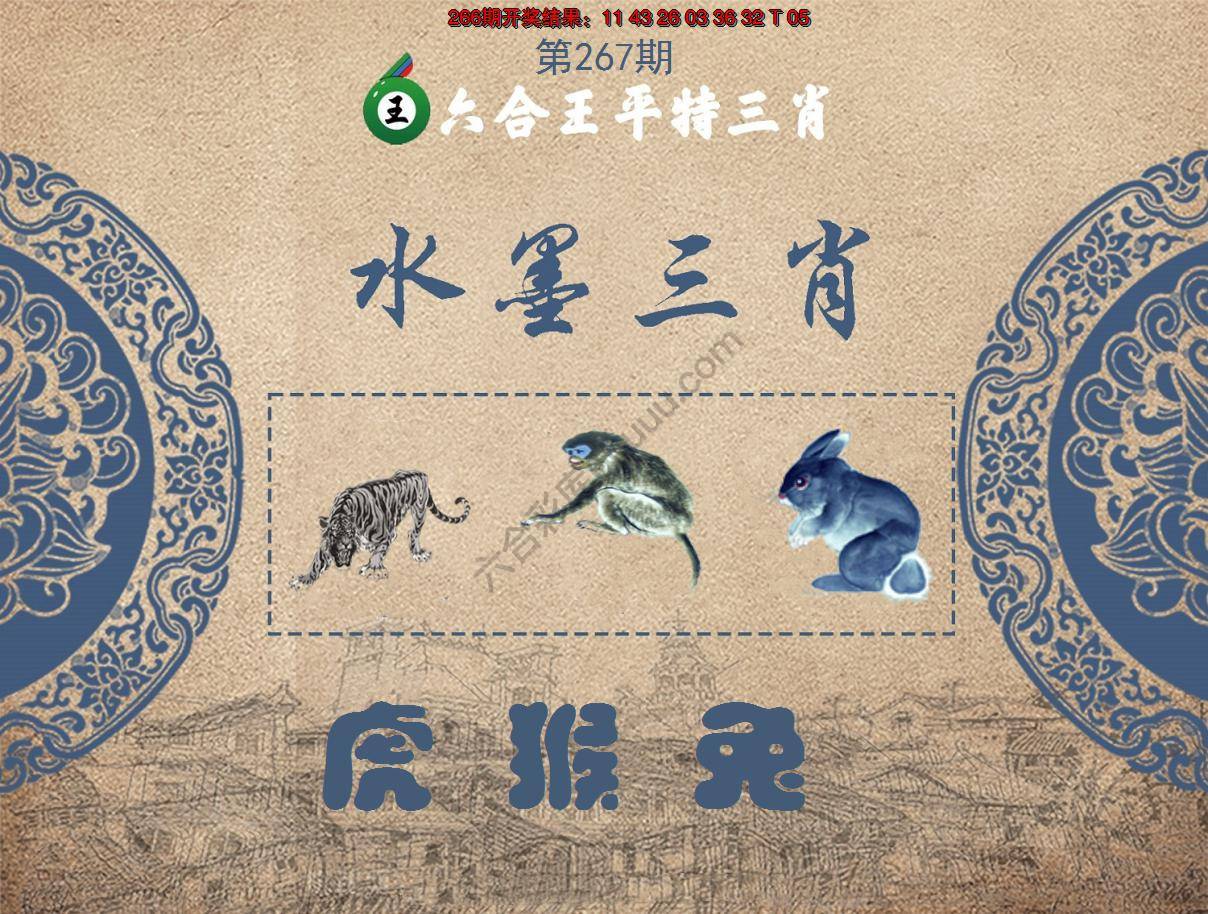 六合王水墨三肖