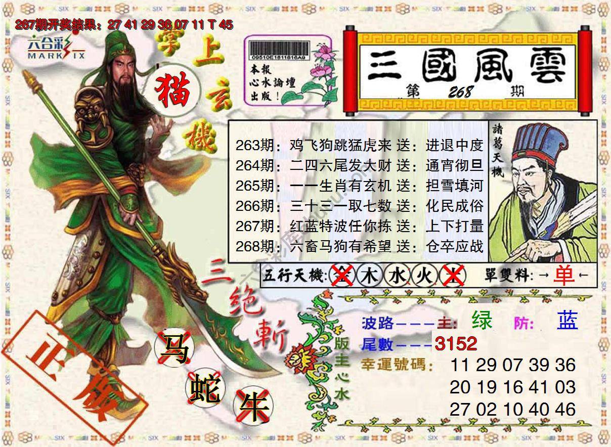 三国风云特码报