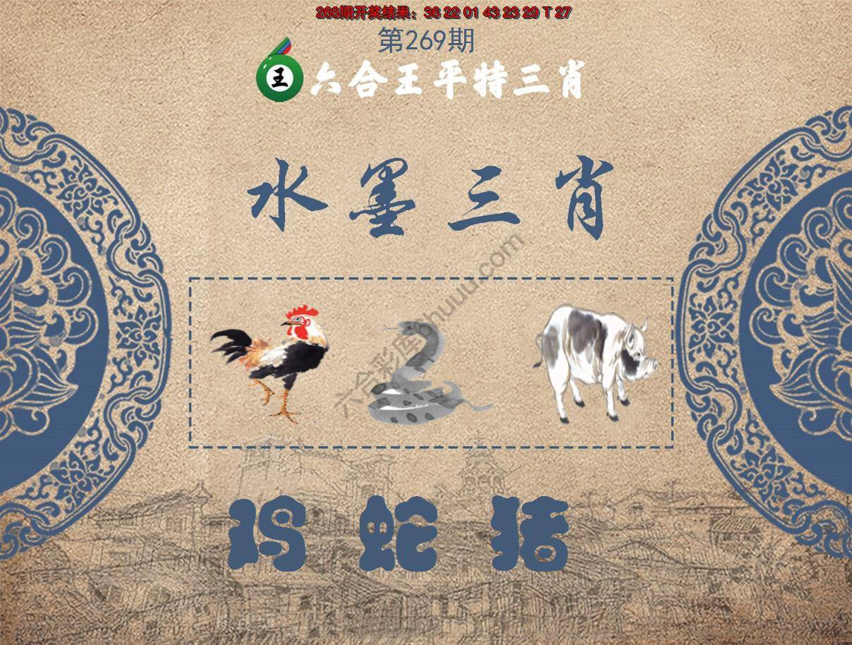 六合王水墨三肖