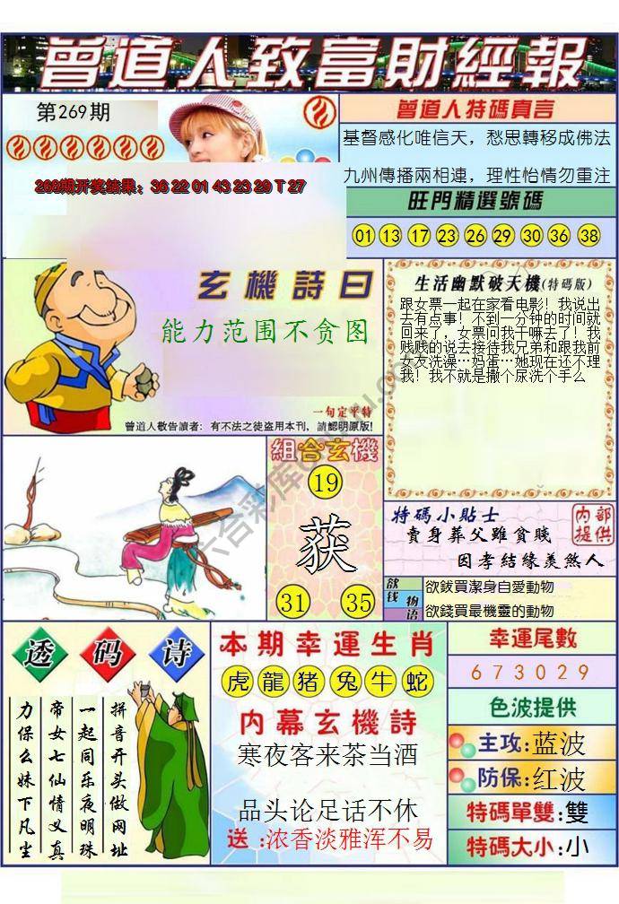 澳门曾道人致富财经报