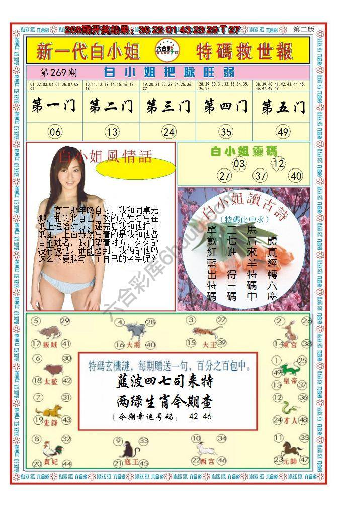 澳门特码救世报