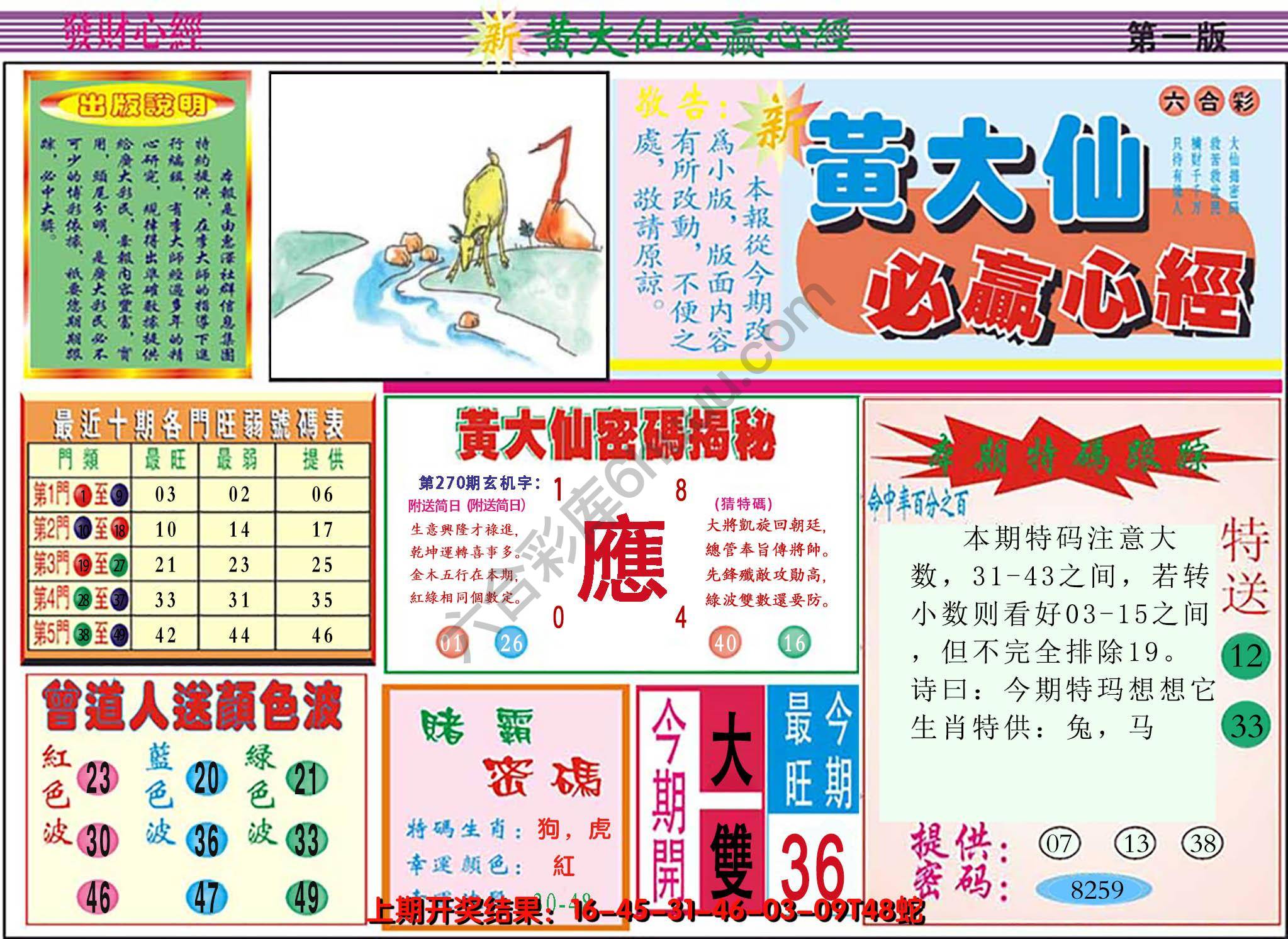 澳门黄大仙必赢心经