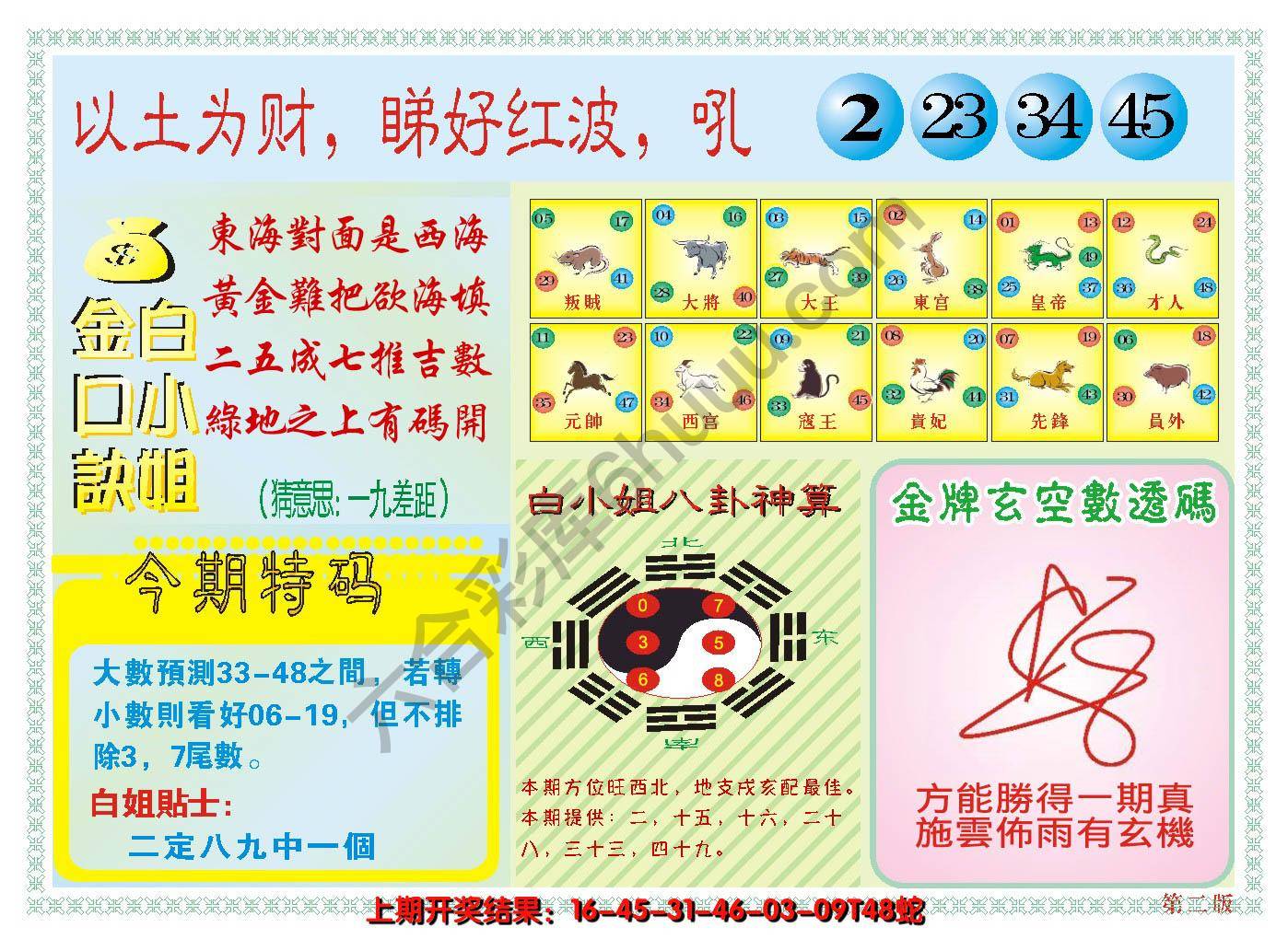 澳门白小姐金口决