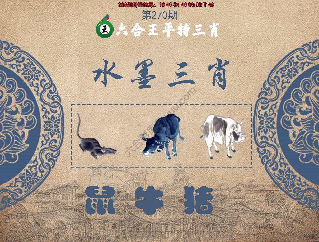 六合王水墨三肖