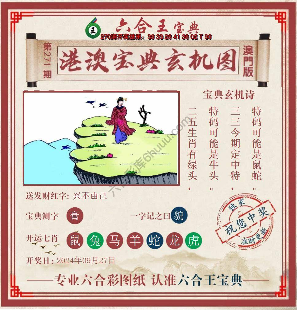 六合王港澳宝典玄机图