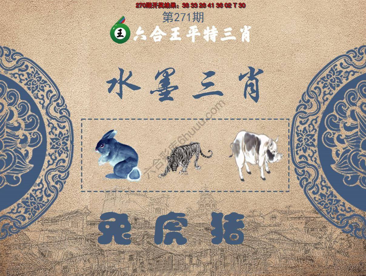 六合王水墨三肖