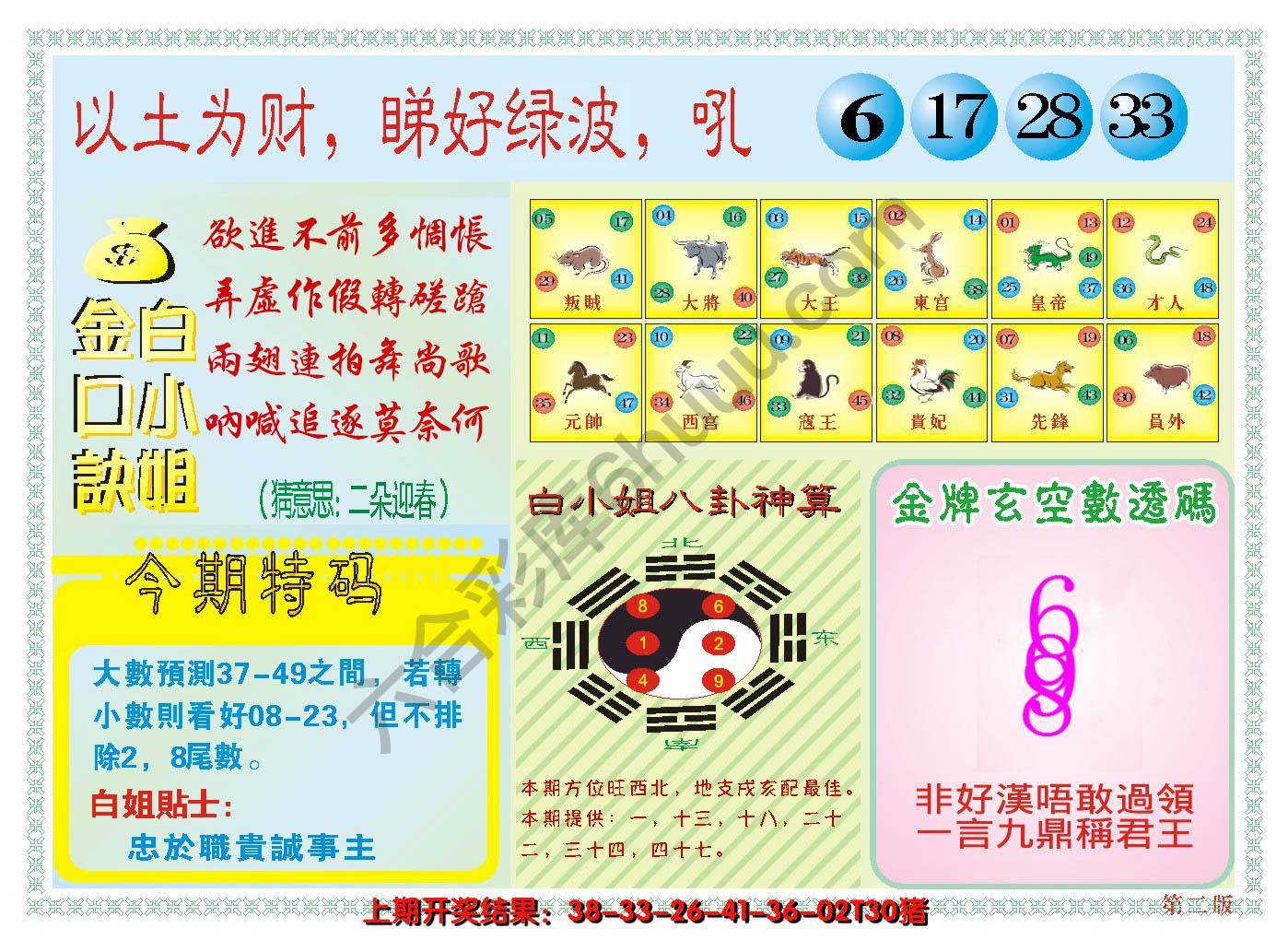 澳门白小姐金口决