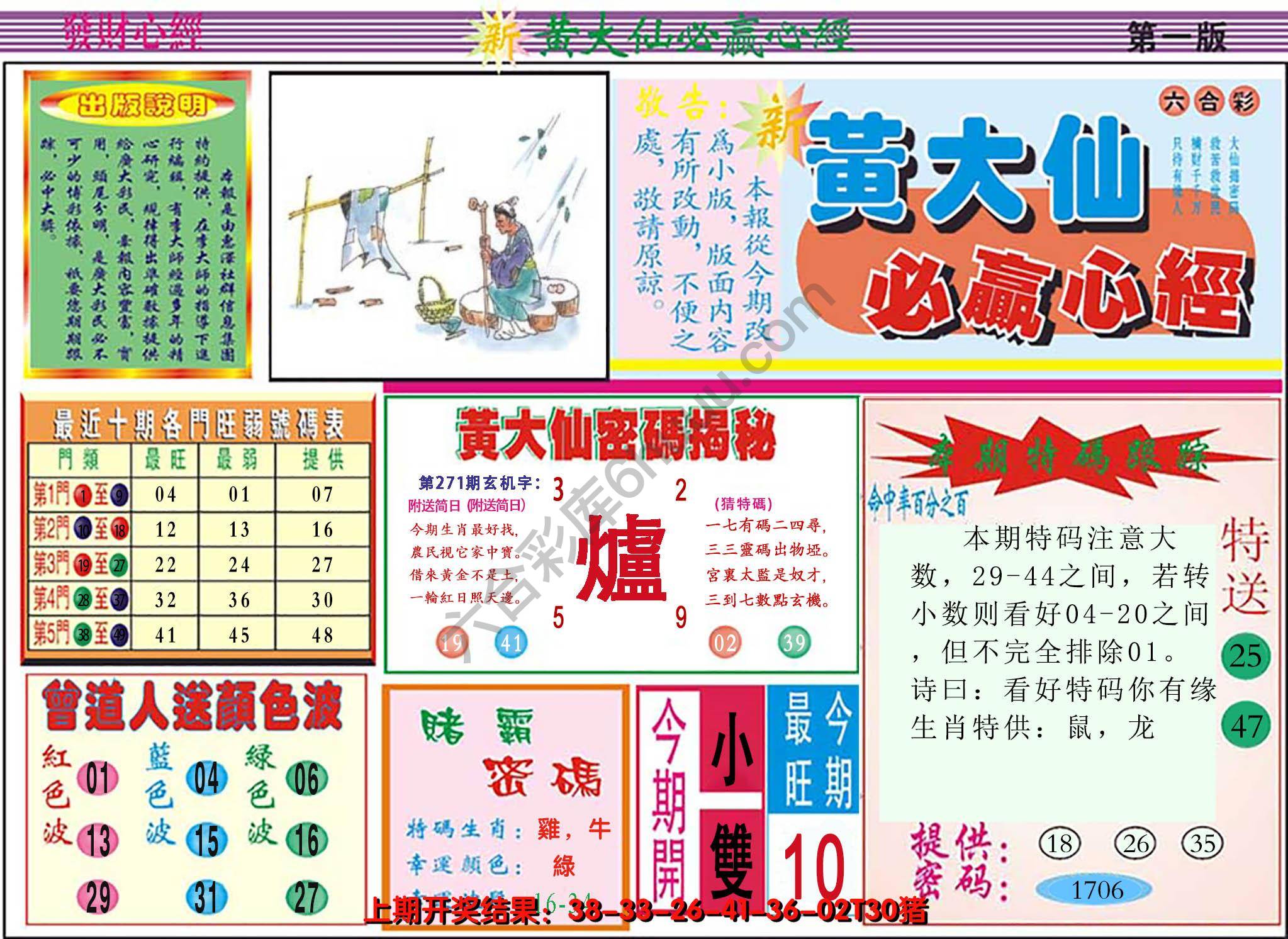 澳门黄大仙必赢心经