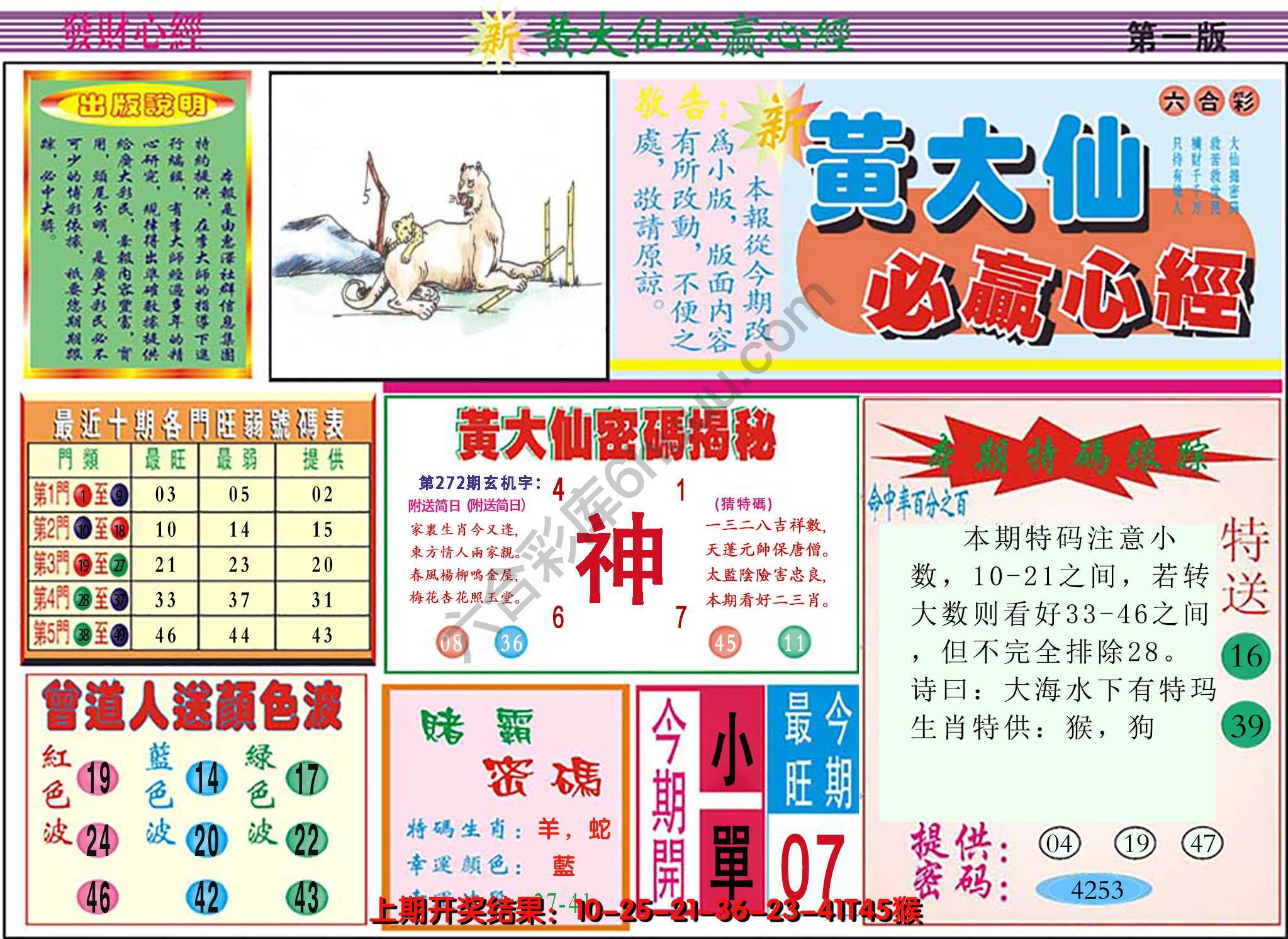 澳门黄大仙必赢心经