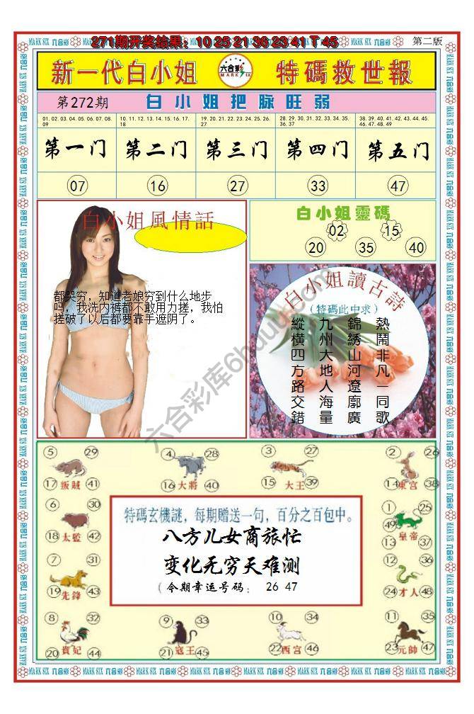 澳门特码救世报