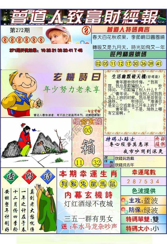 澳门曾道人致富财经报