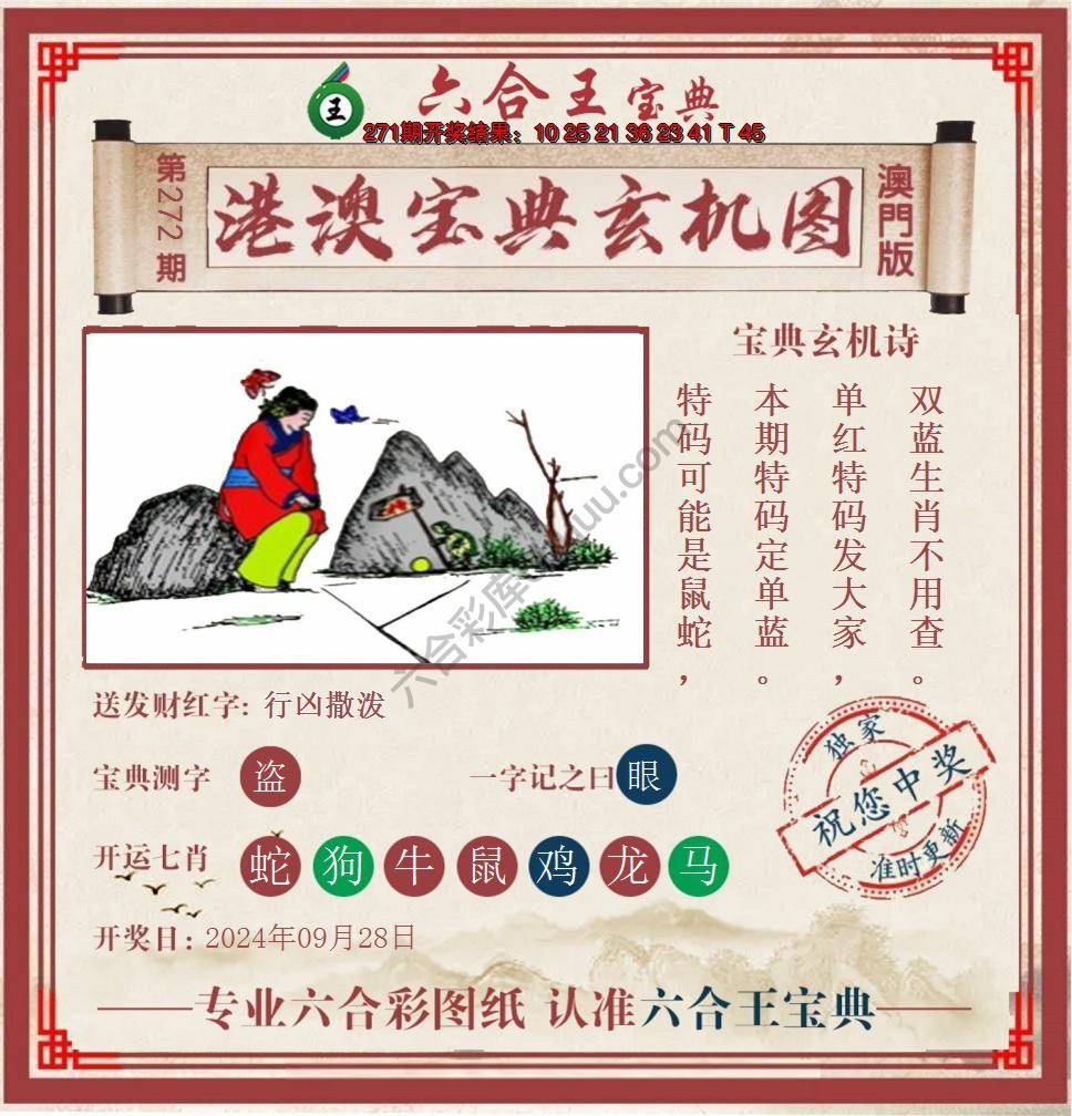 六合王港澳宝典玄机图