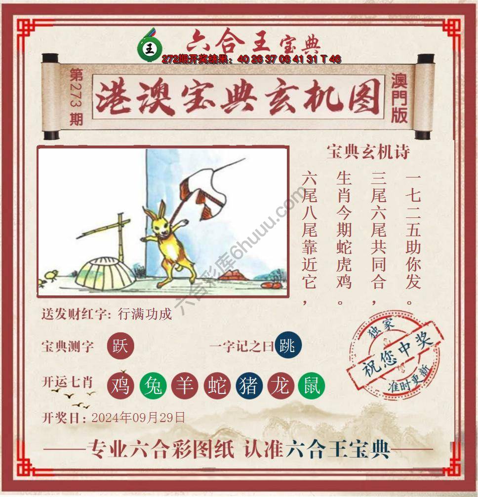 六合王港澳宝典玄机图