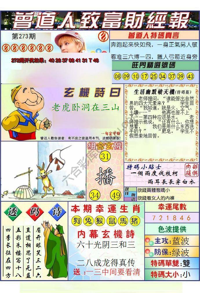 曾道人致福财经