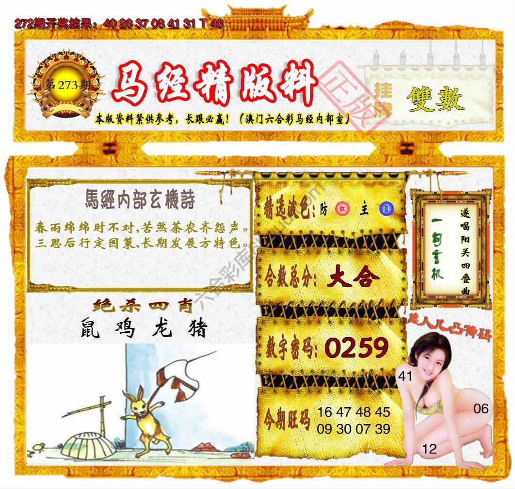 马经精版料