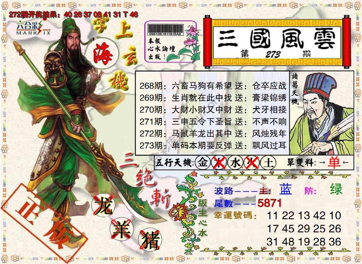 三国风云特码报