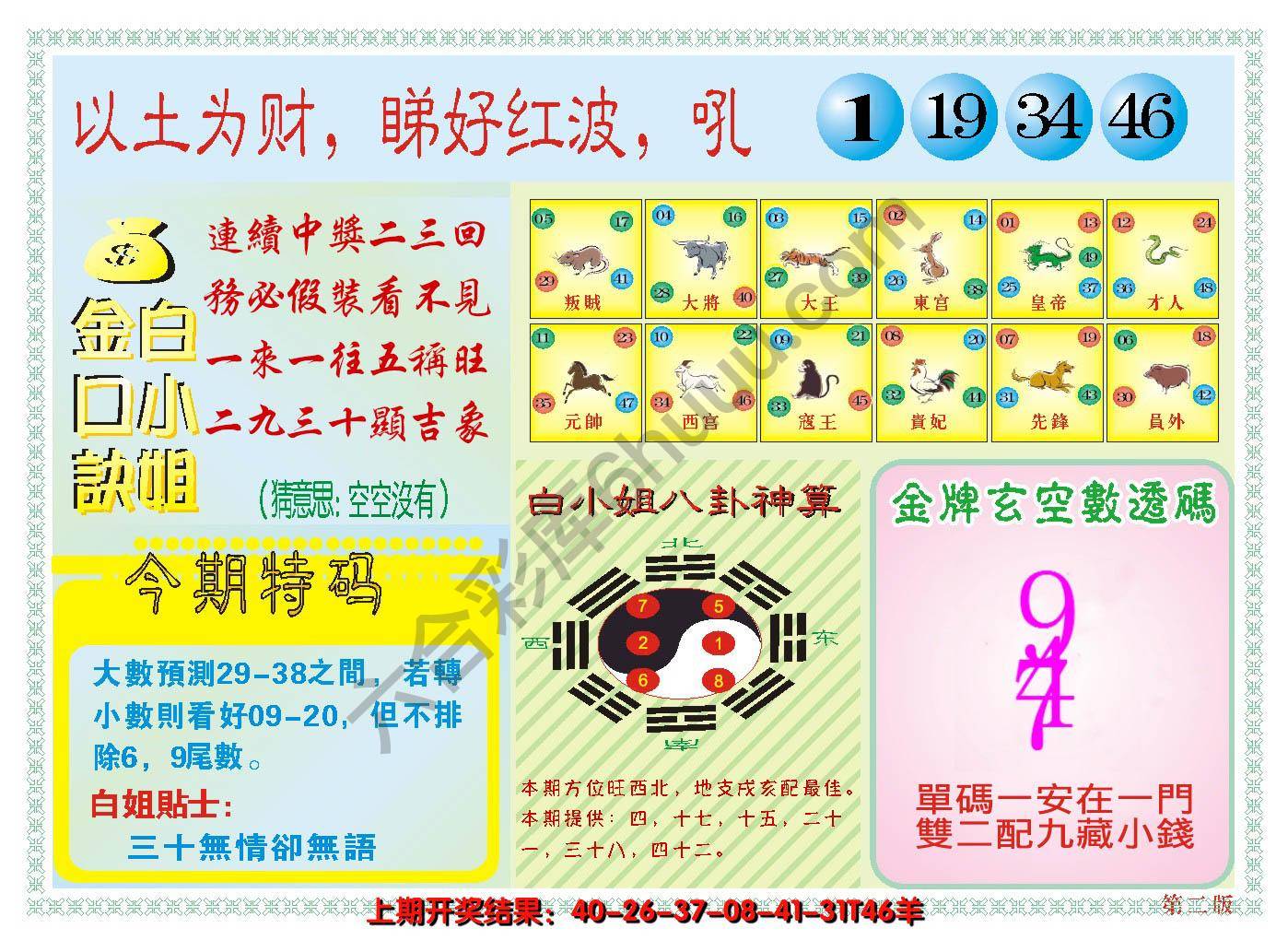 澳门白小姐金口决