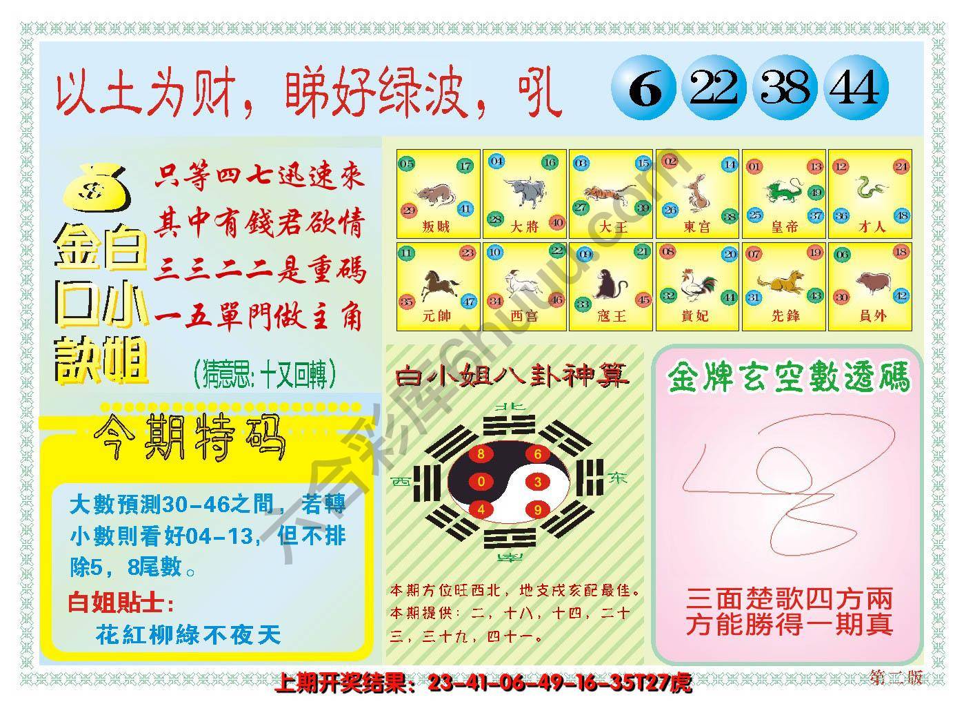 澳门白小姐金口决