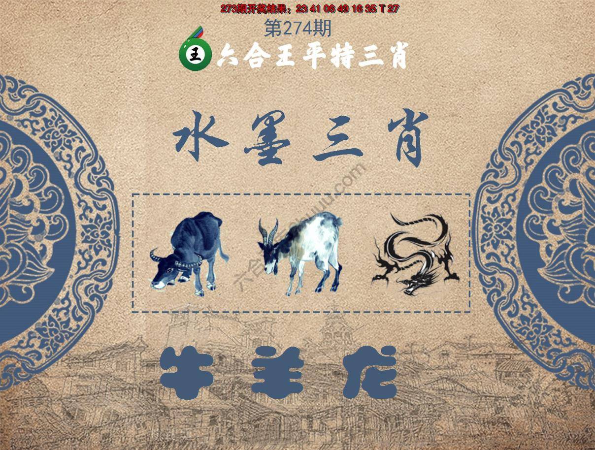 六合王水墨三肖