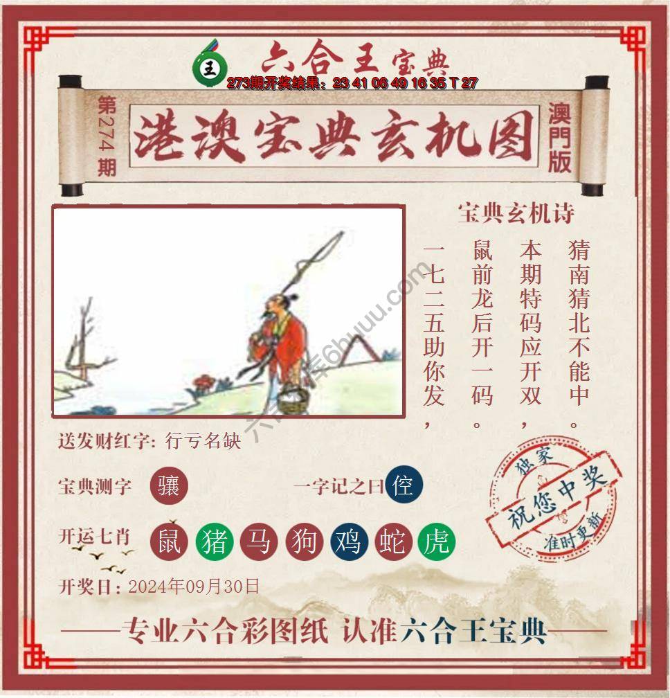 六合王港澳宝典玄机图