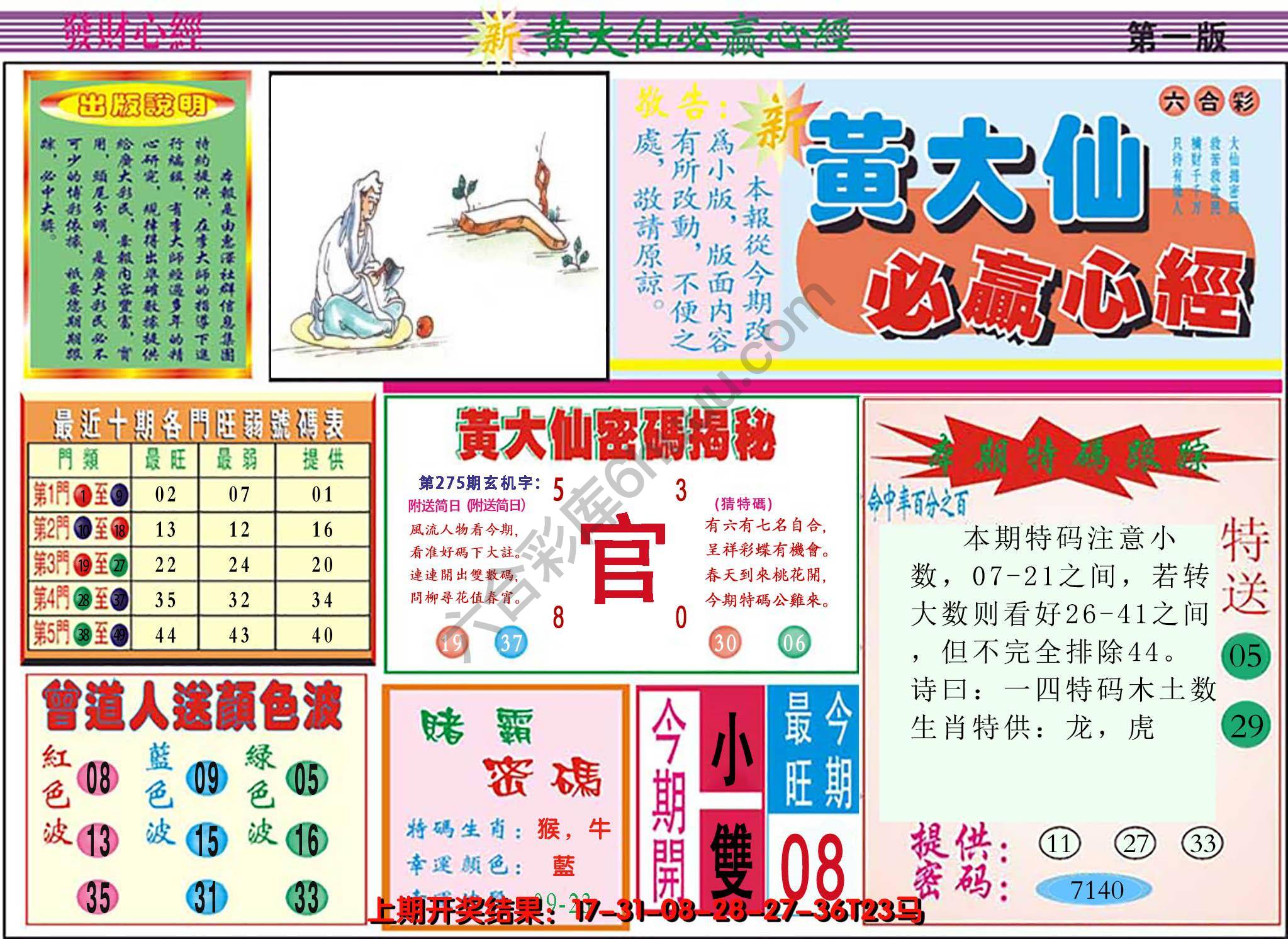 澳门黄大仙必赢心经