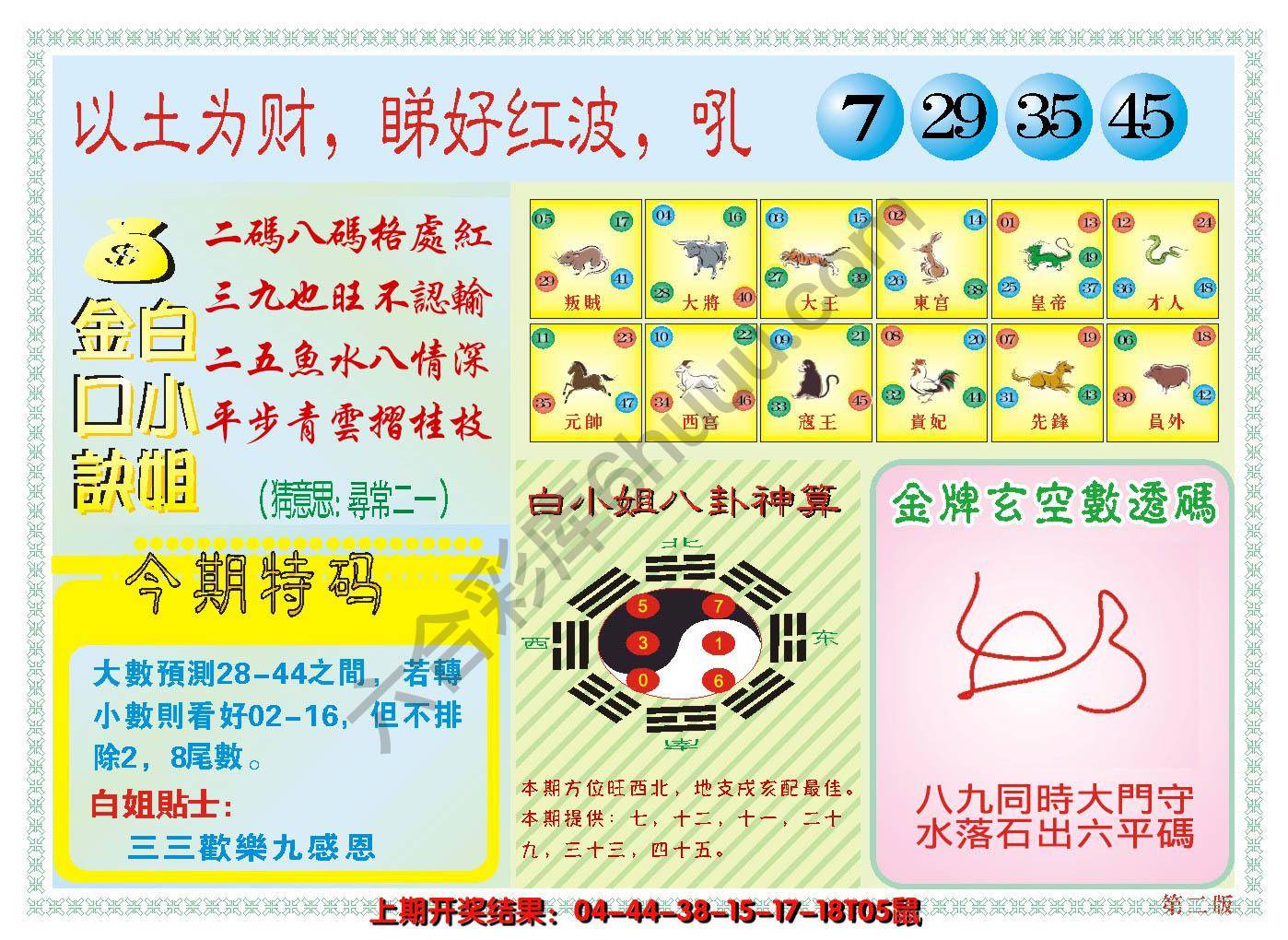 澳门白小姐金口决