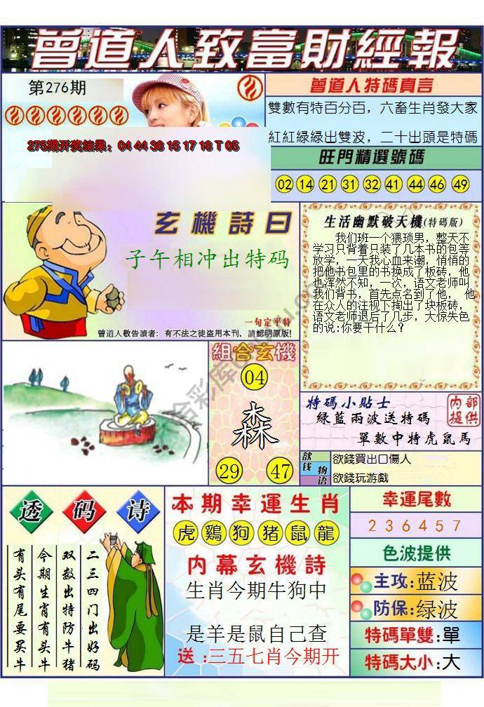 曾道人致福财经