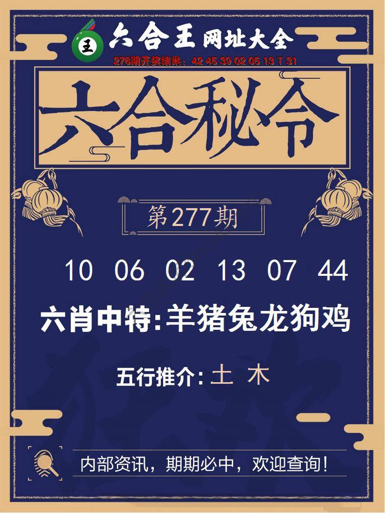 六合王六合密令