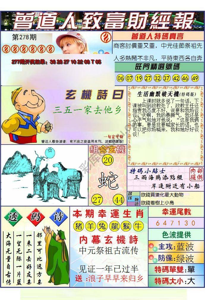 曾道人致福财经