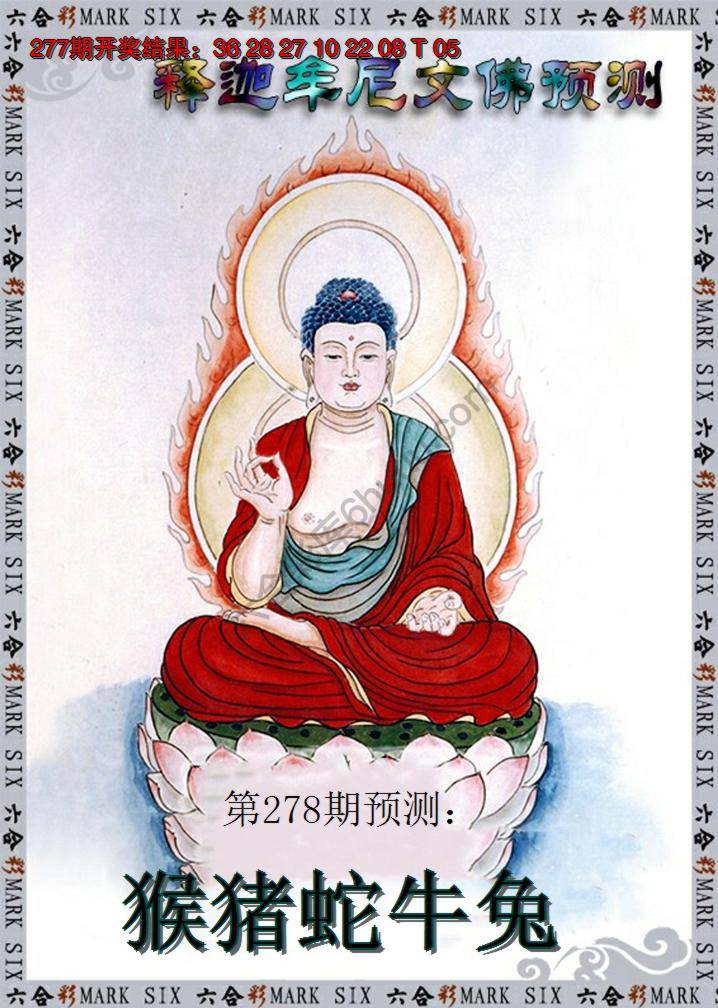 释迦牟尼文佛预测