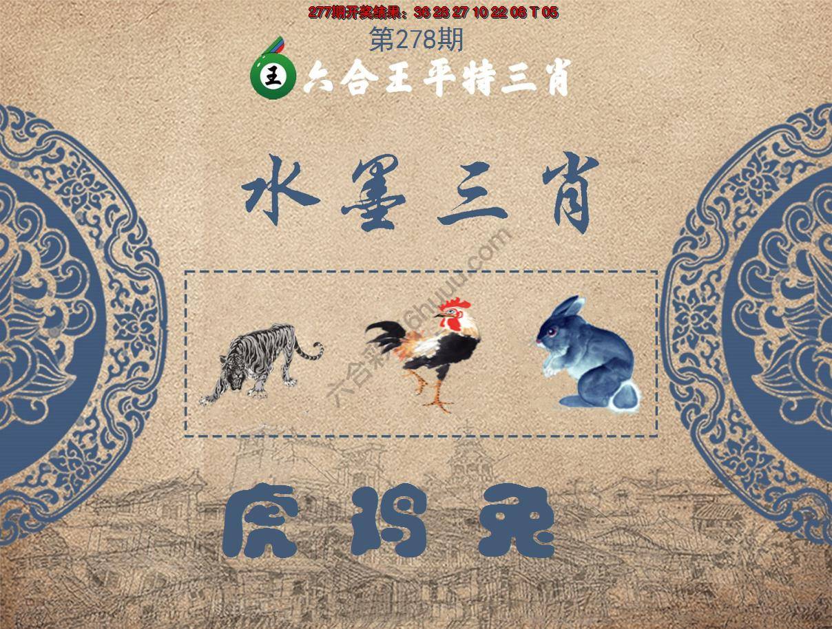 六合王水墨三肖