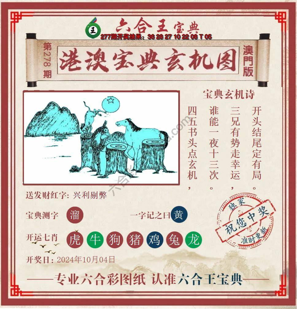 六合王港澳宝典玄机图