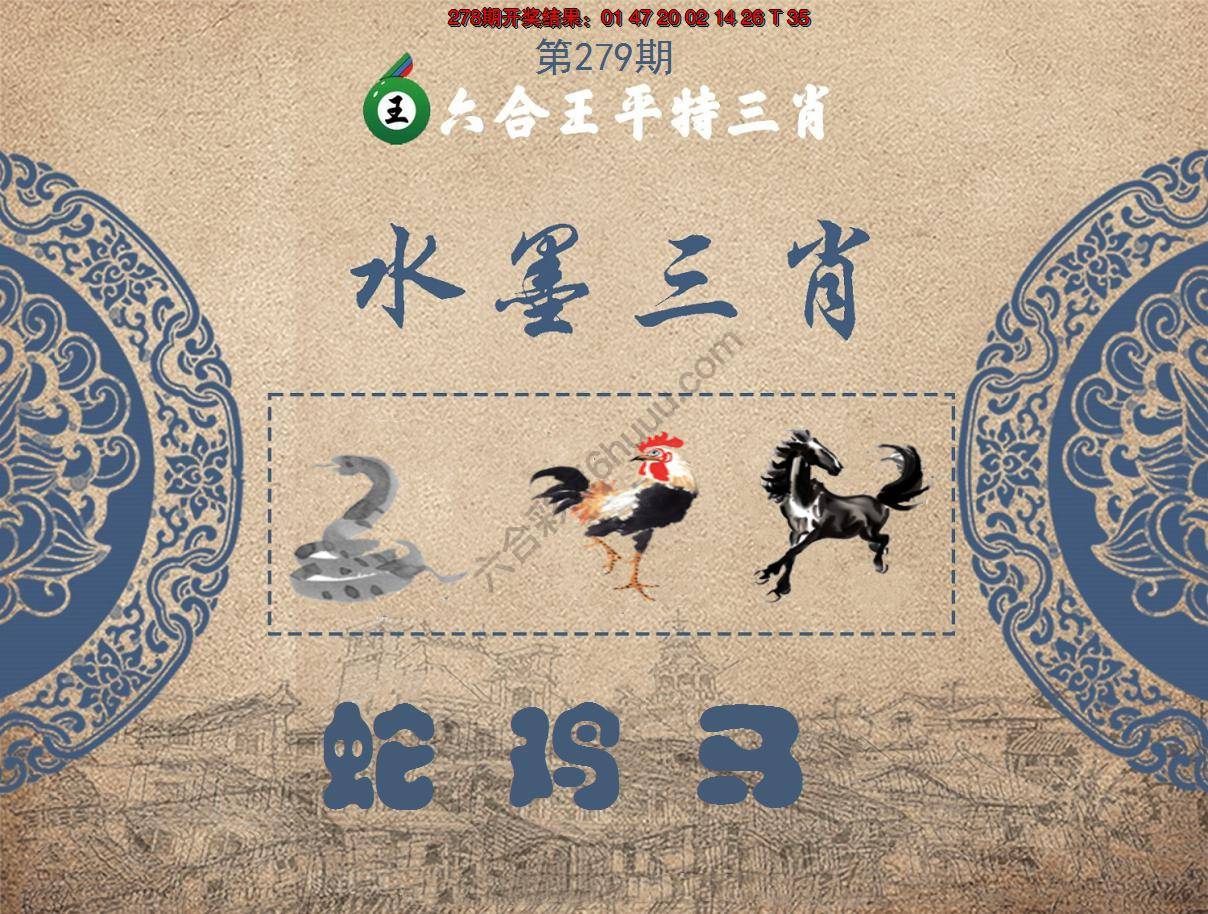 六合王水墨三肖